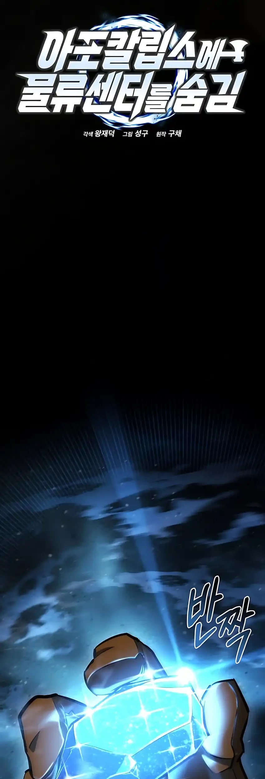 Hiding a Logistics Center in the Apocalypse Chapter 63 Gambar 11