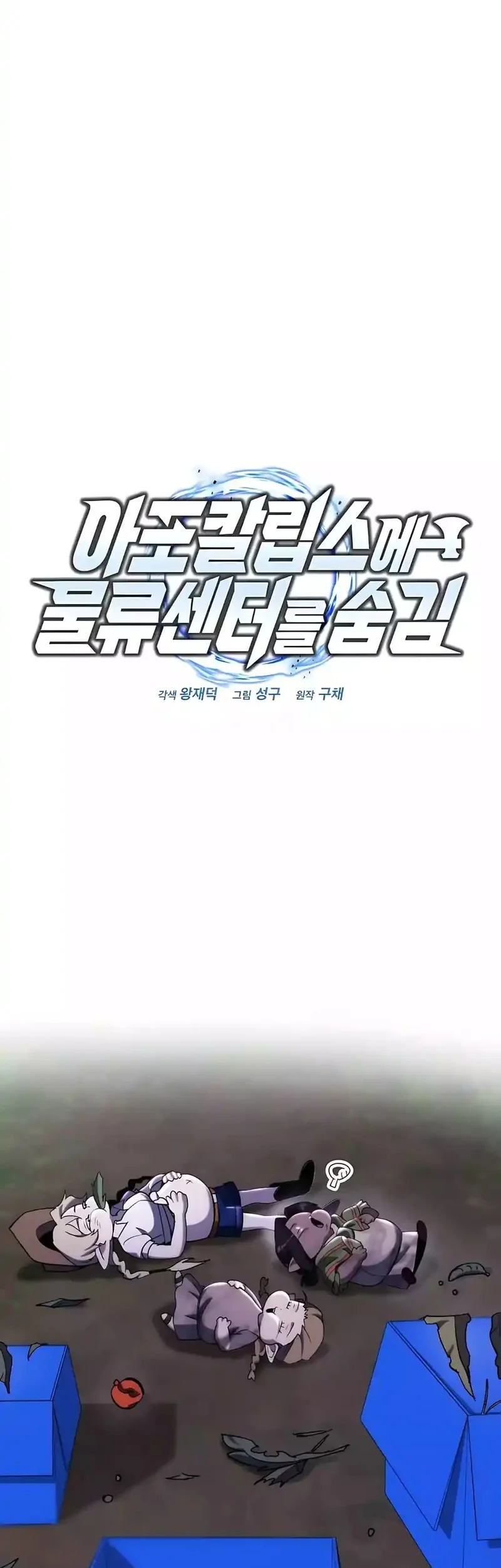 Hiding a Logistics Center in the Apocalypse Chapter 67 Gambar 13