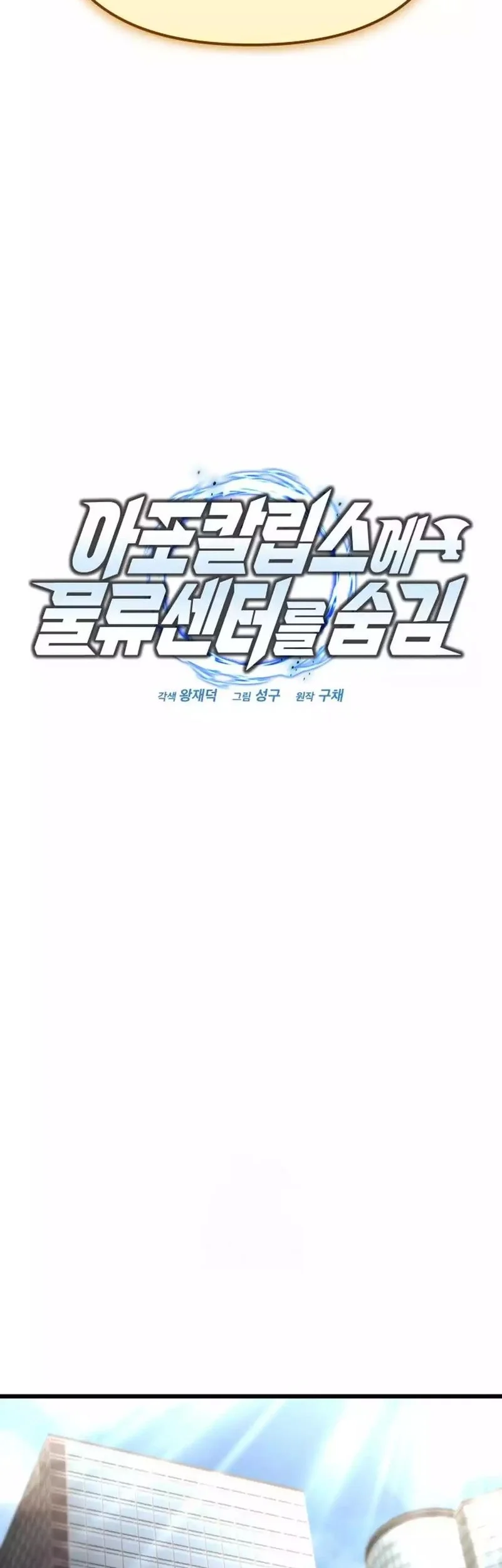 Hiding a Logistics Center in the Apocalypse Chapter 70 Gambar 26