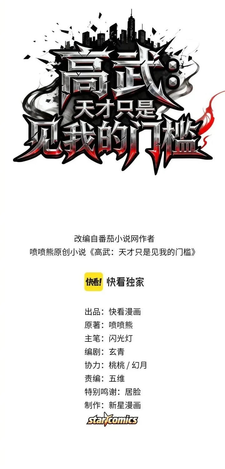 High Martial Arts: Genius Is Only the Threshold to Meeting Me! Chapter 15 Gambar 23