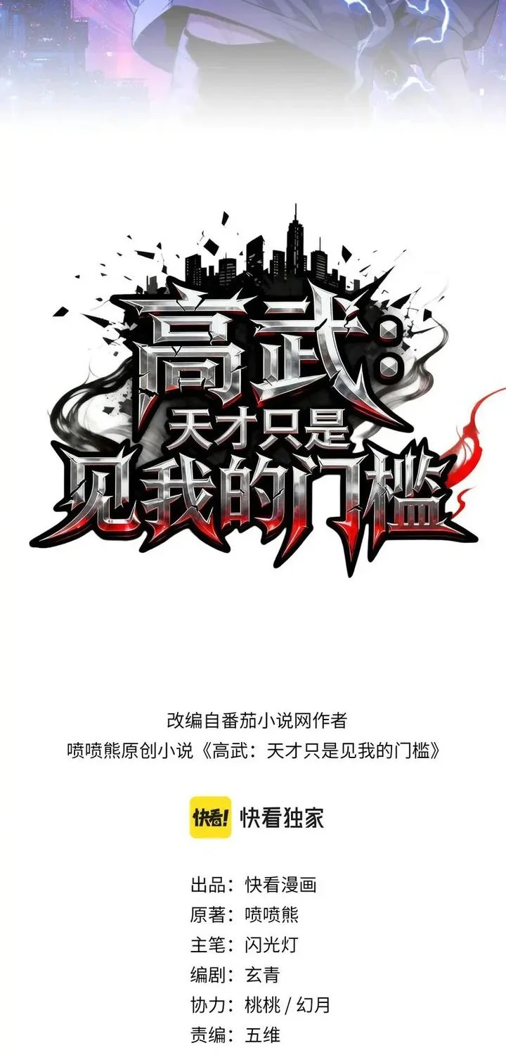 High Martial Arts: Genius Is Only the Threshold to Meeting Me! Chapter 16 Gambar 6