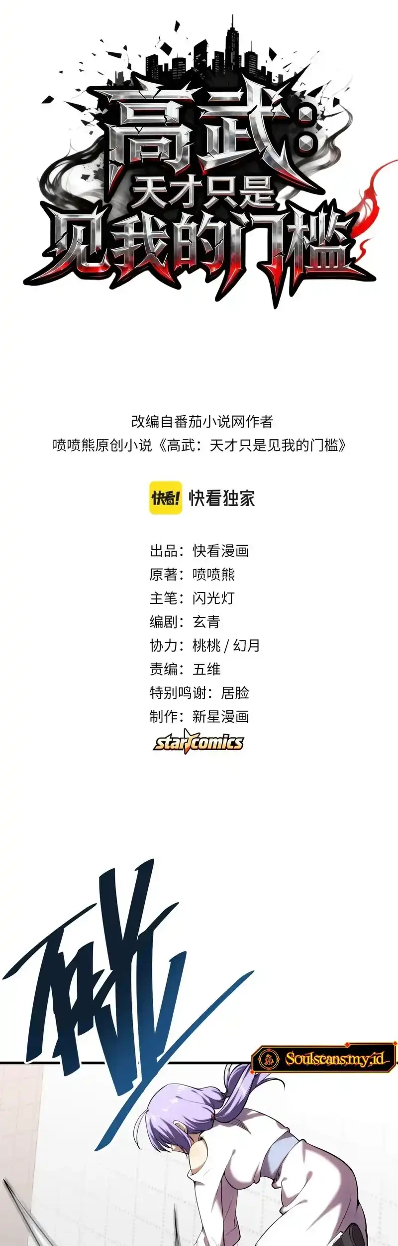 High Martial Arts: Genius Is Only the Threshold to Meeting Me! Chapter 4 Gambar 3