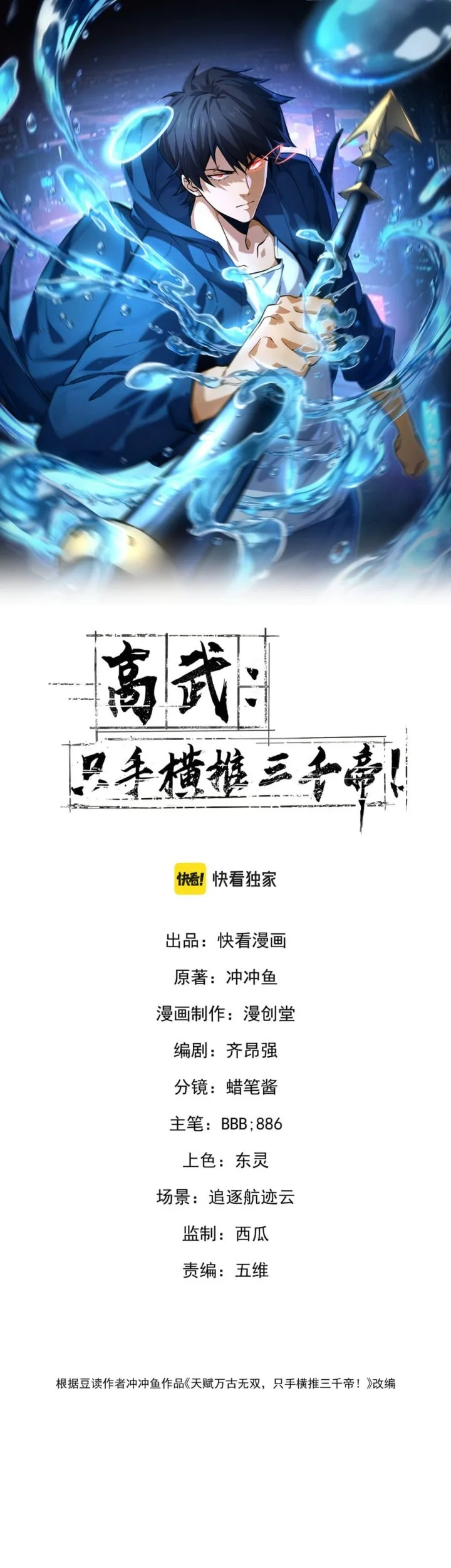 Manhua High-Martial World: One Hand to Overwhelm Three Thousand Emperors! Chapter 13 gambar 2