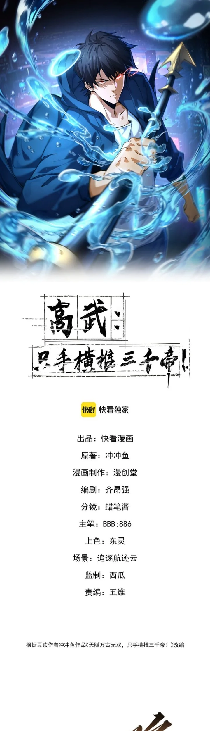 Manhua High-Martial World: One Hand to Overwhelm Three Thousand Emperors! Chapter 14 gambar 2