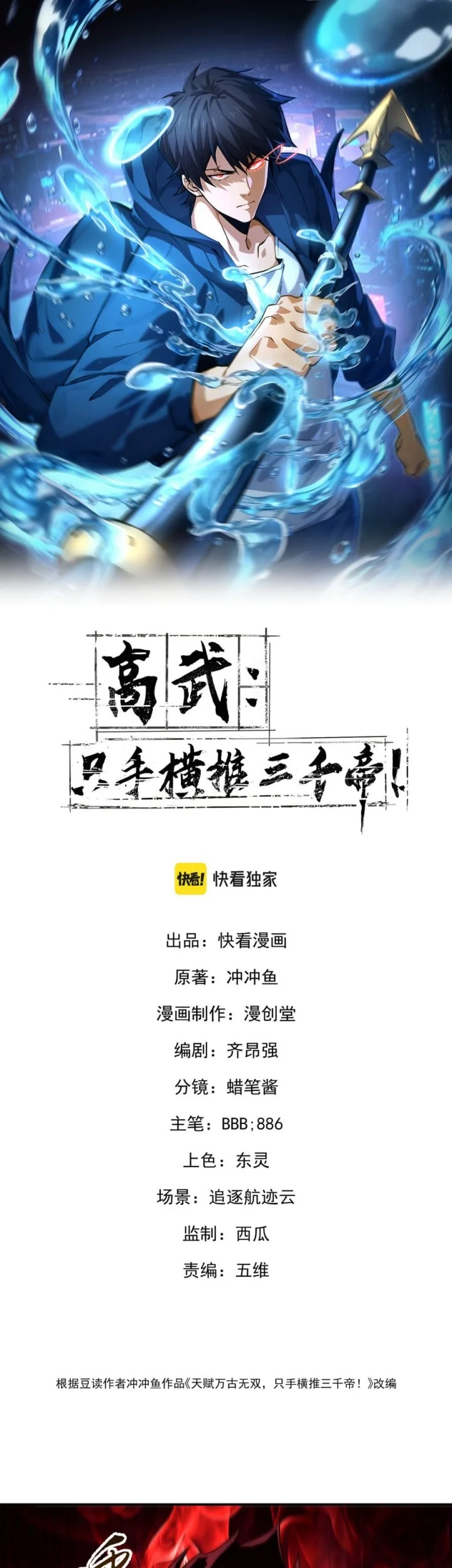 Manhua High-Martial World: One Hand to Overwhelm Three Thousand Emperors! Chapter 16 gambar 2