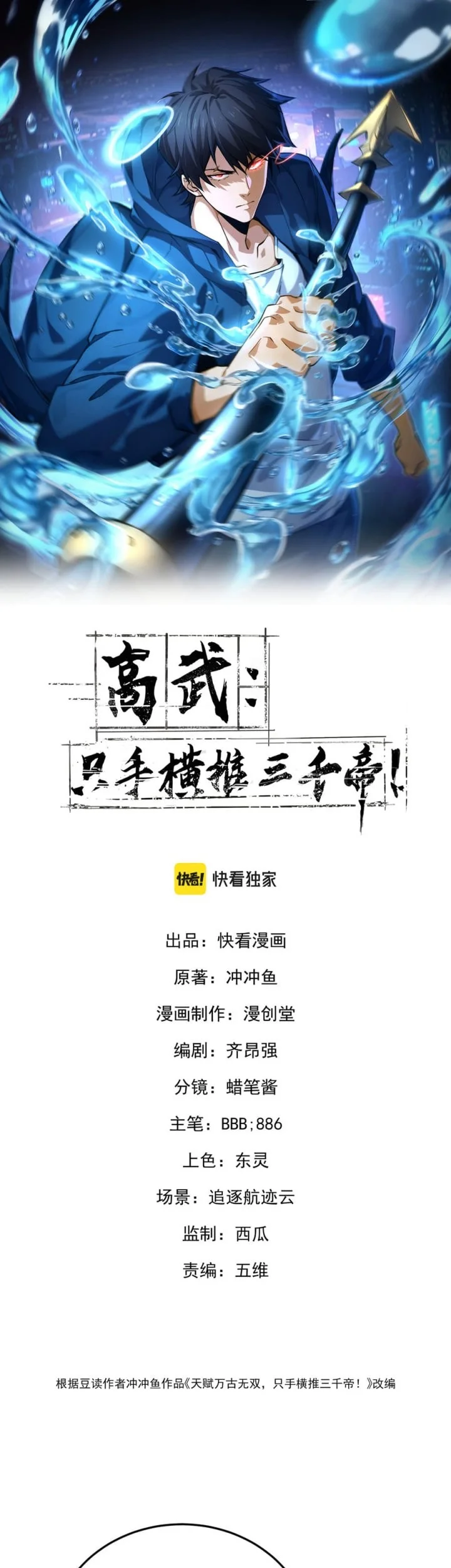 Manhua High-Martial World: One Hand to Overwhelm Three Thousand Emperors! Chapter 17 gambar 2