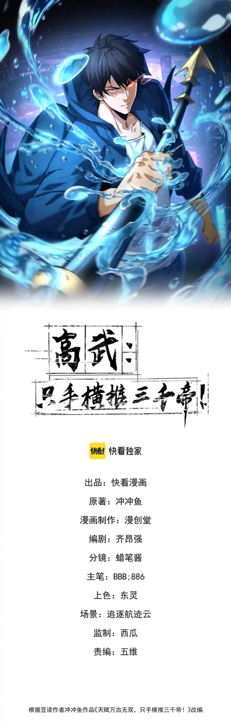 Manhua High-Martial World: One Hand to Overwhelm Three Thousand Emperors! Chapter 20 gambar 2