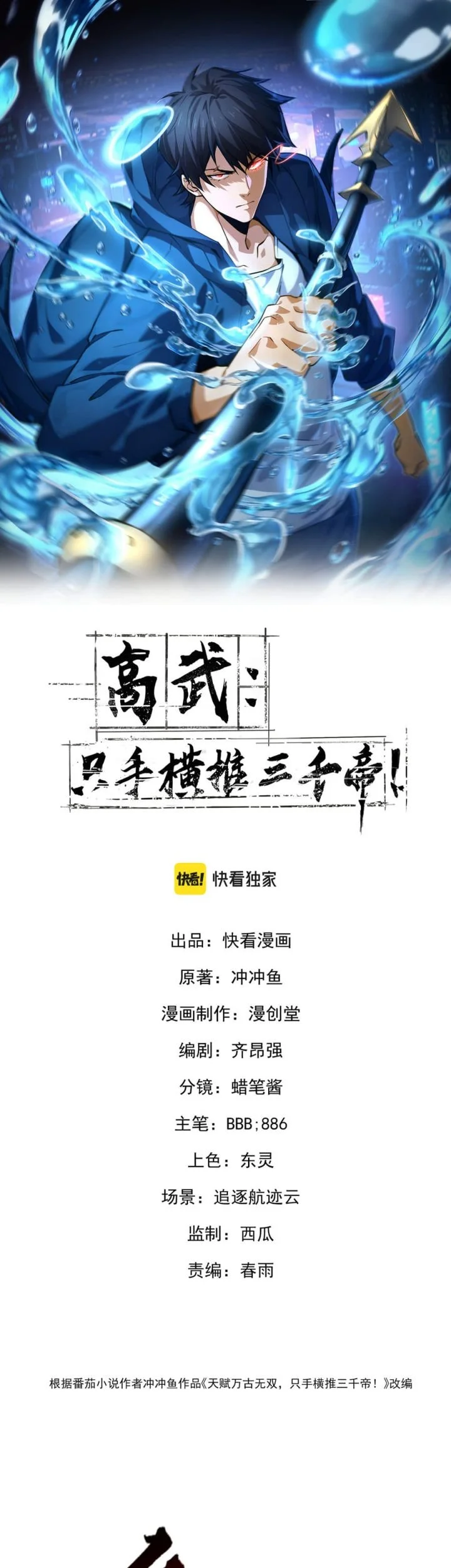 Manhua High-Martial World: One Hand to Overwhelm Three Thousand Emperors! Chapter 26 gambar 2