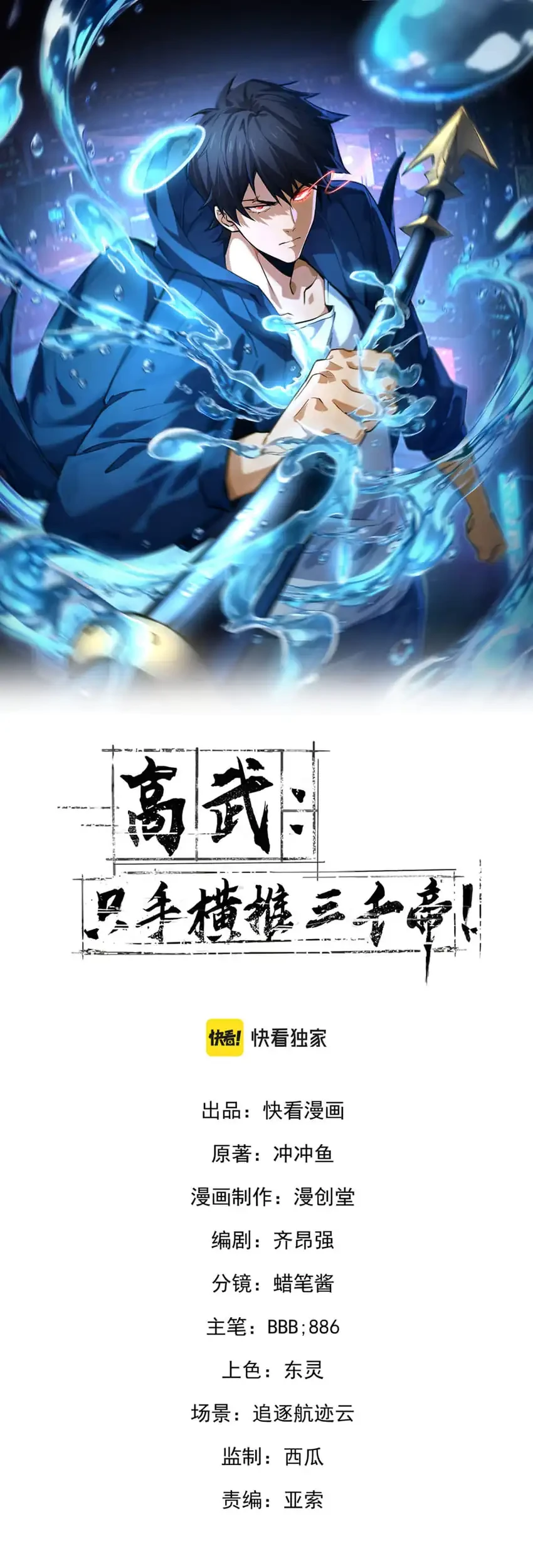 Manhua High-Martial World: One Hand to Overwhelm Three Thousand Emperors! Chapter 34 gambar 2