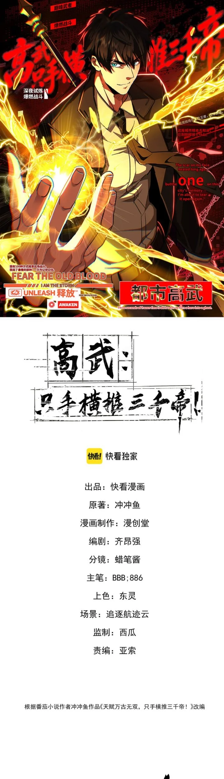 Manhua High-Martial World: One Hand to Overwhelm Three Thousand Emperors! Chapter 58 gambar 2
