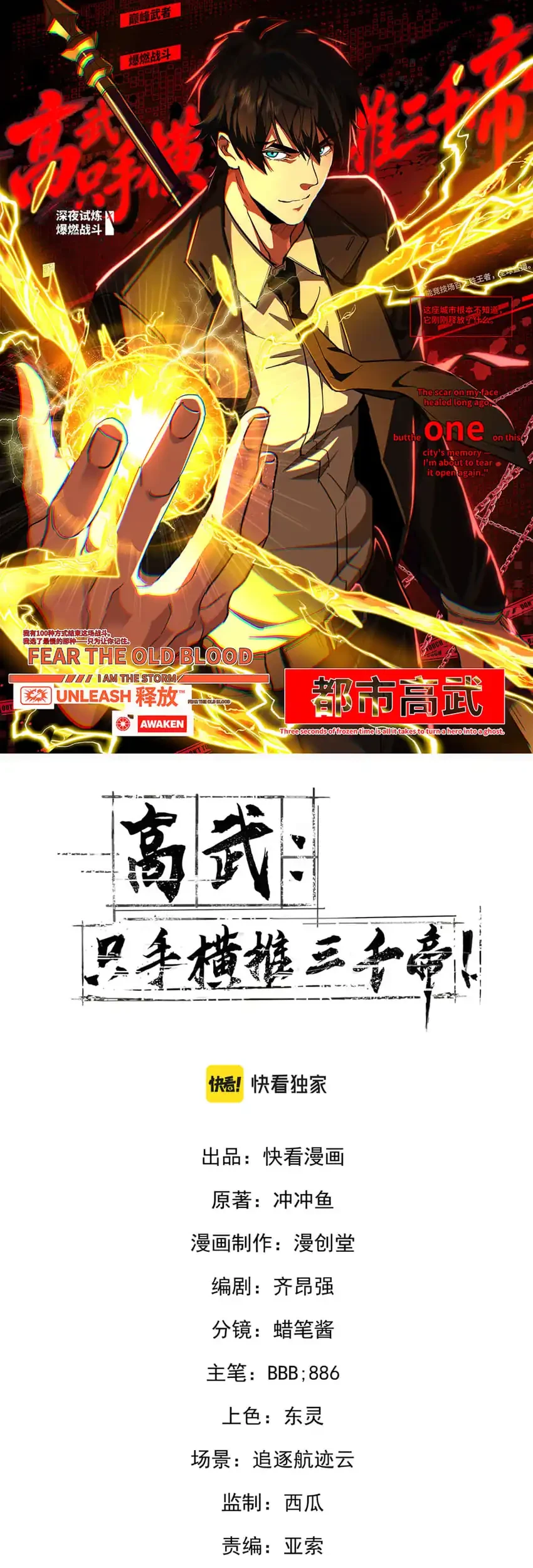 Manhua High-Martial World: One Hand to Overwhelm Three Thousand Emperors! Chapter 59 gambar 2