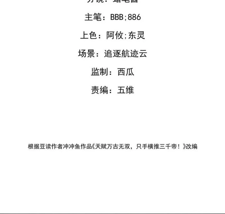 high martial world one hand to overwhelm three thousand emperors chapter 6 - Page 2