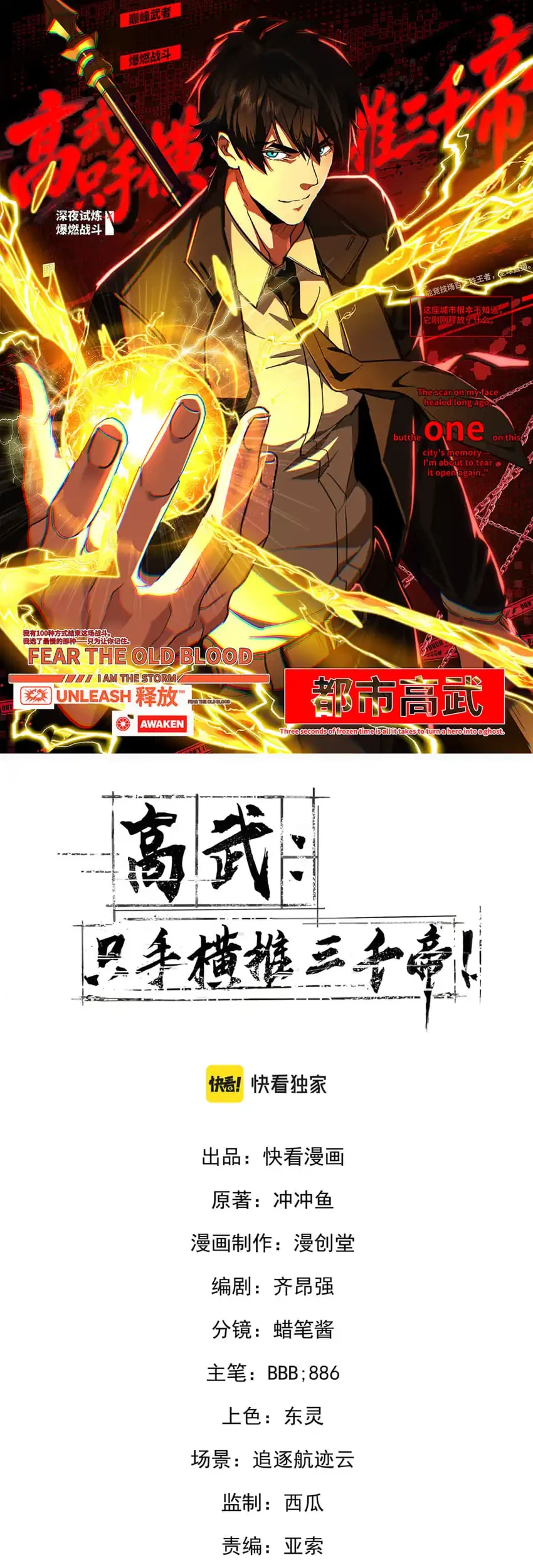 Manhua High-Martial World: One Hand to Overwhelm Three Thousand Emperors! Chapter 60 gambar 2