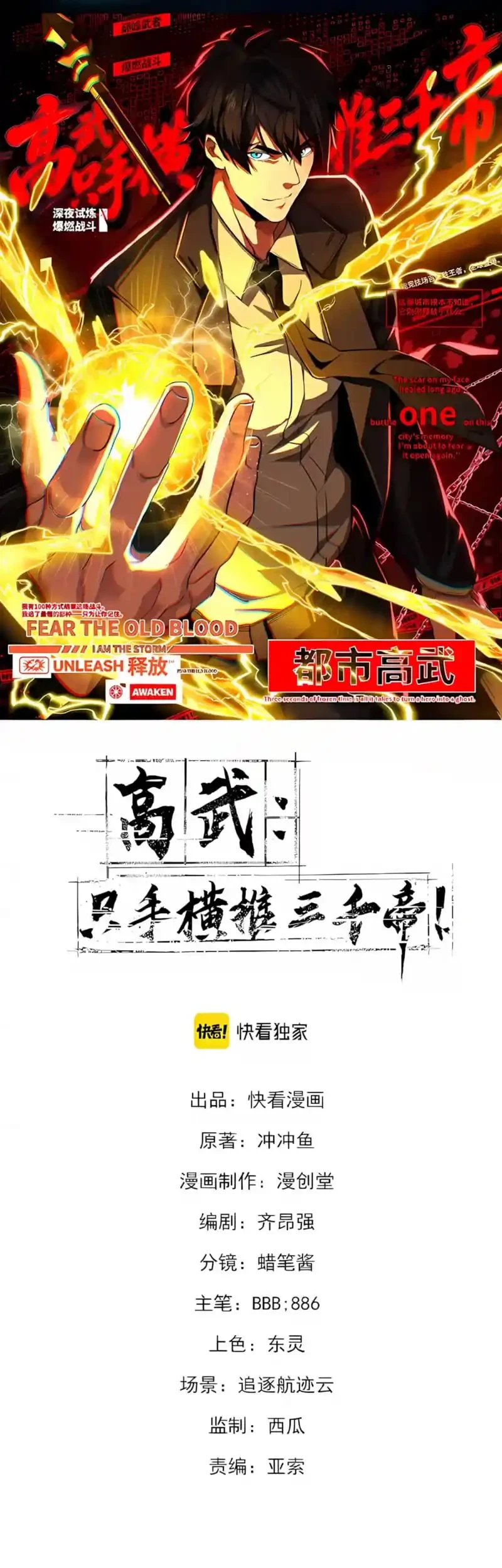 High-Martial World: One Hand to Overwhelm Three Thousand Emperors! Chapter 71 halaman 4