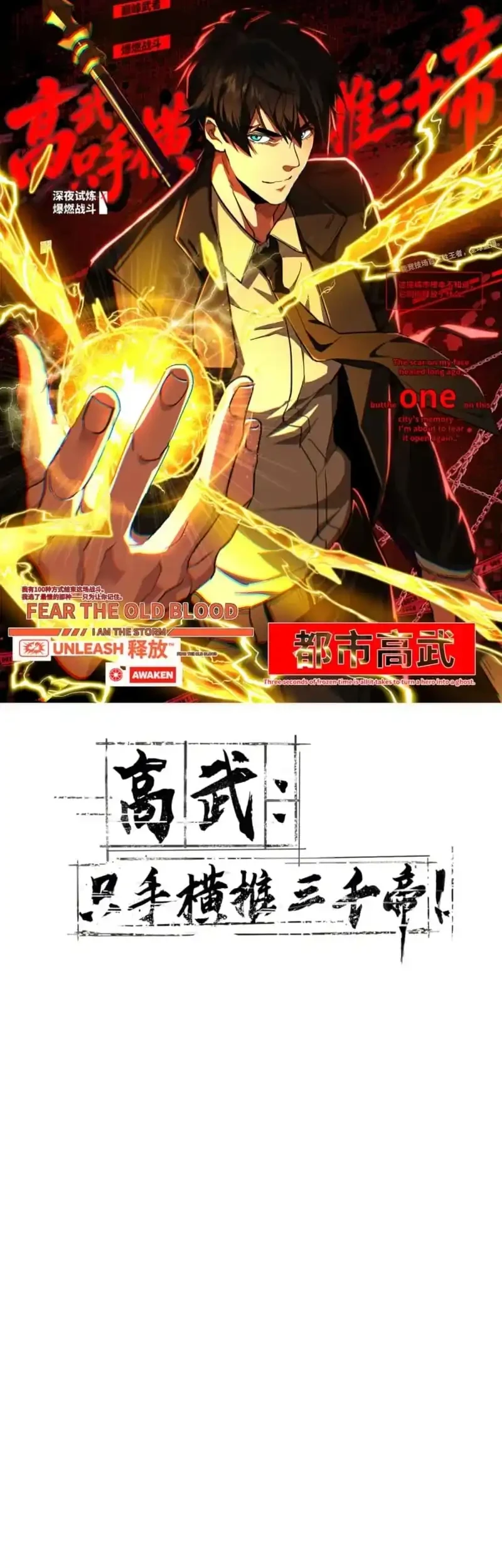 High-Martial World: One Hand to Overwhelm Three Thousand Emperors! Chapter 73 halaman 4