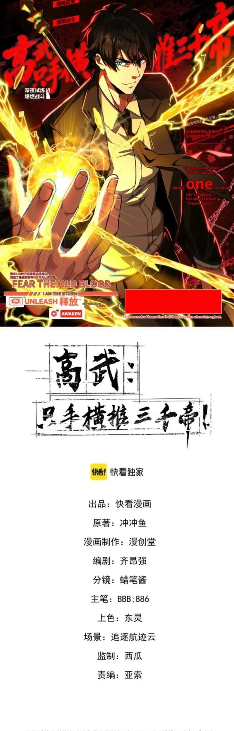 Manhua High-Martial World: One Hand to Overwhelm Three Thousand Emperors! Chapter 78 gambar 2