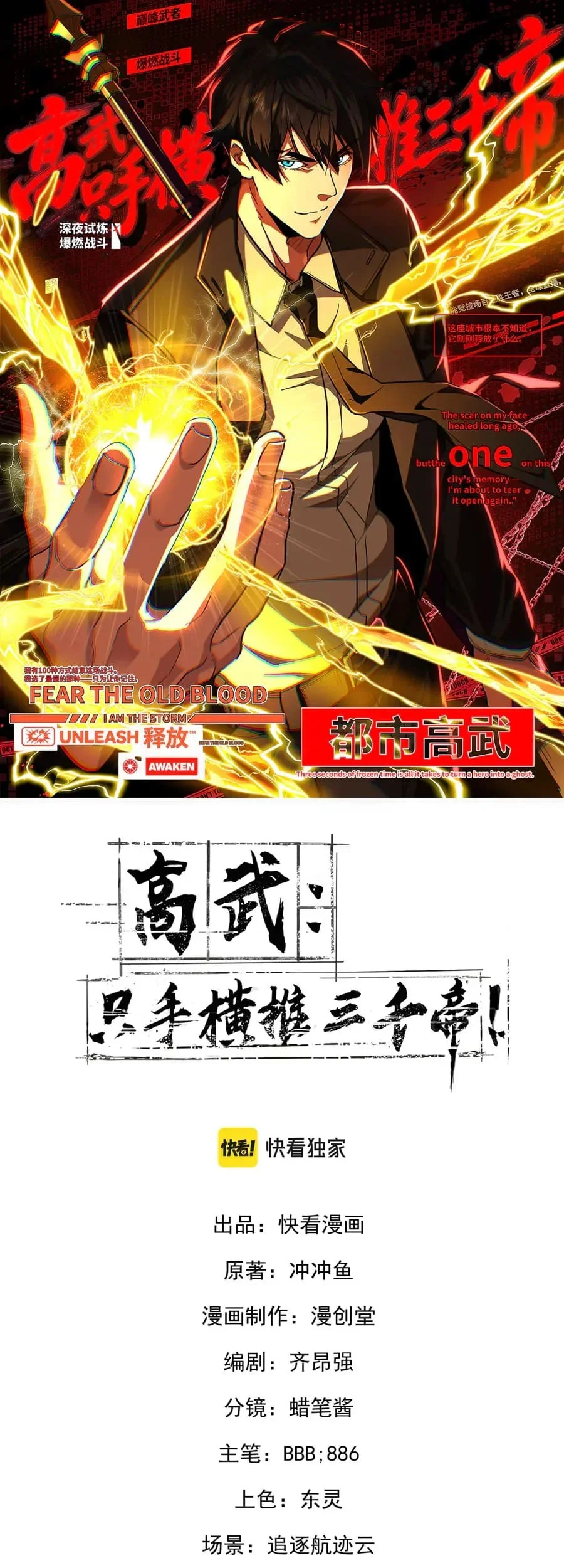 Manhua High-Martial World: One Hand to Overwhelm Three Thousand Emperors! Chapter 79 gambar 2