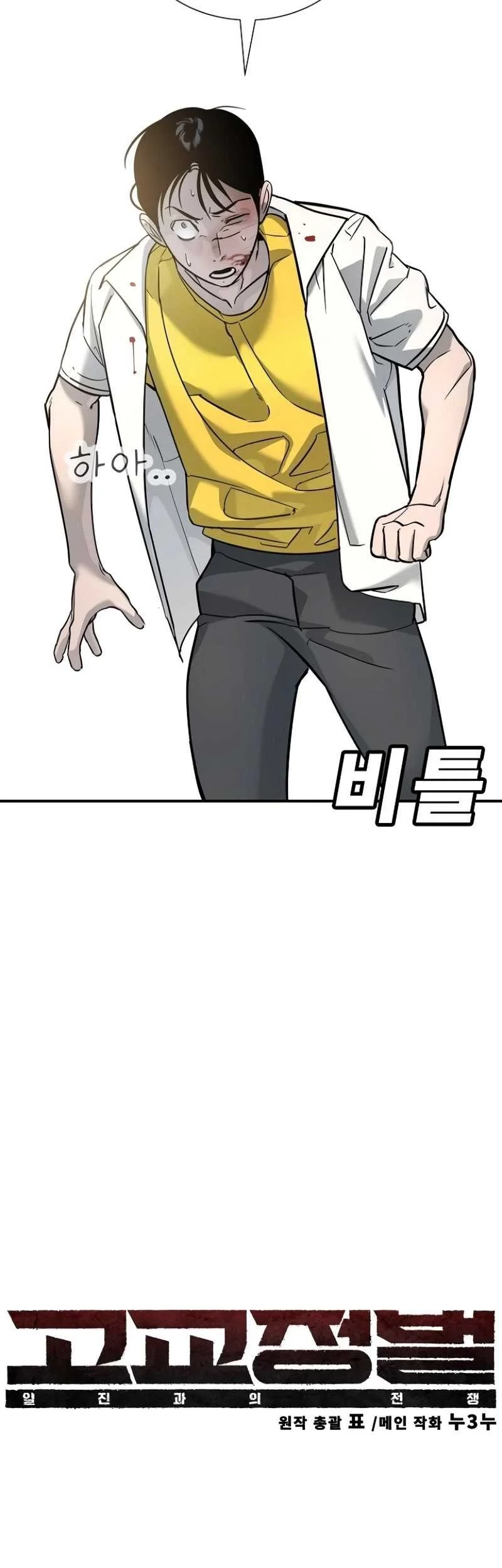 High School Conquest: War Against the Bullies Chapter 14 Gambar 8