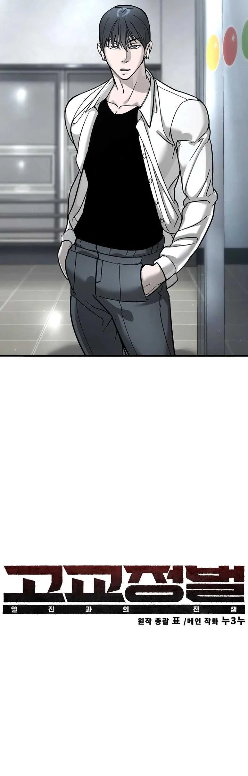 High School Conquest: War Against the Bullies Chapter 15 Gambar 15