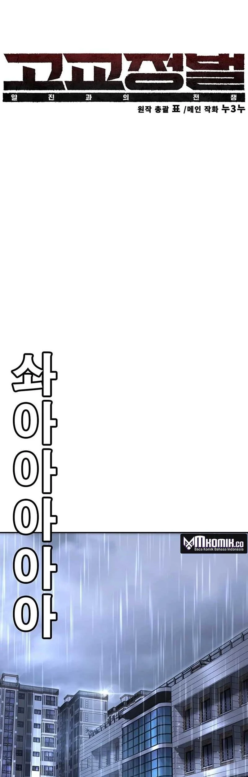 High School Conquest: War Against the Bullies Chapter 16 Gambar 18