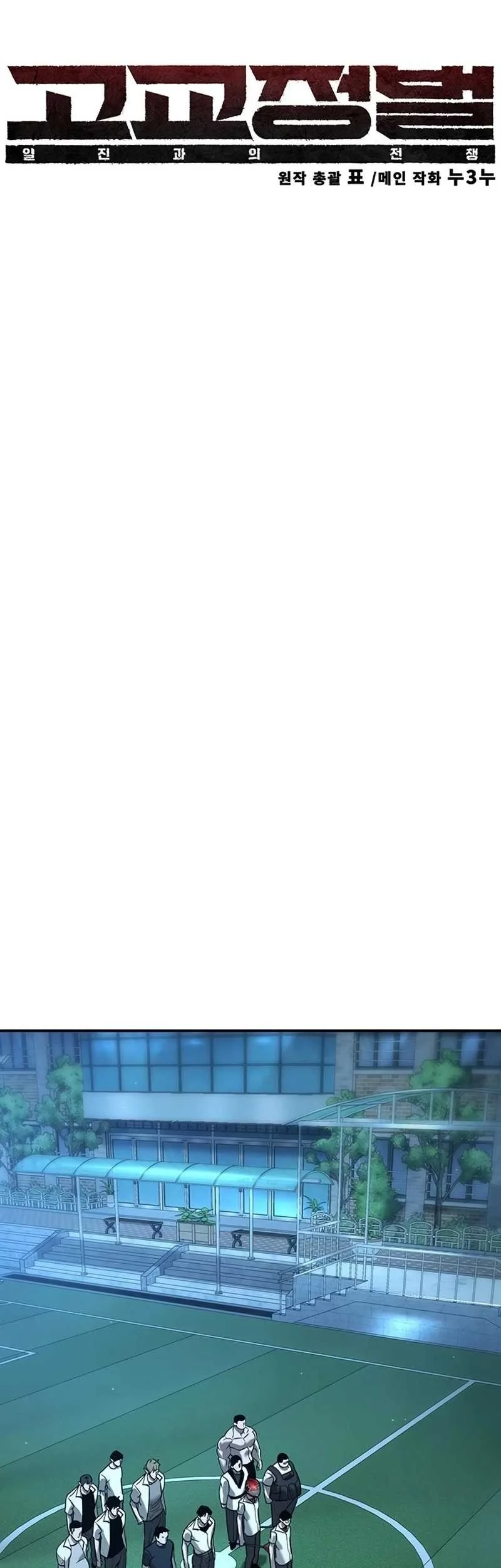 High School Conquest: War Against the Bullies Chapter 17 Gambar 25