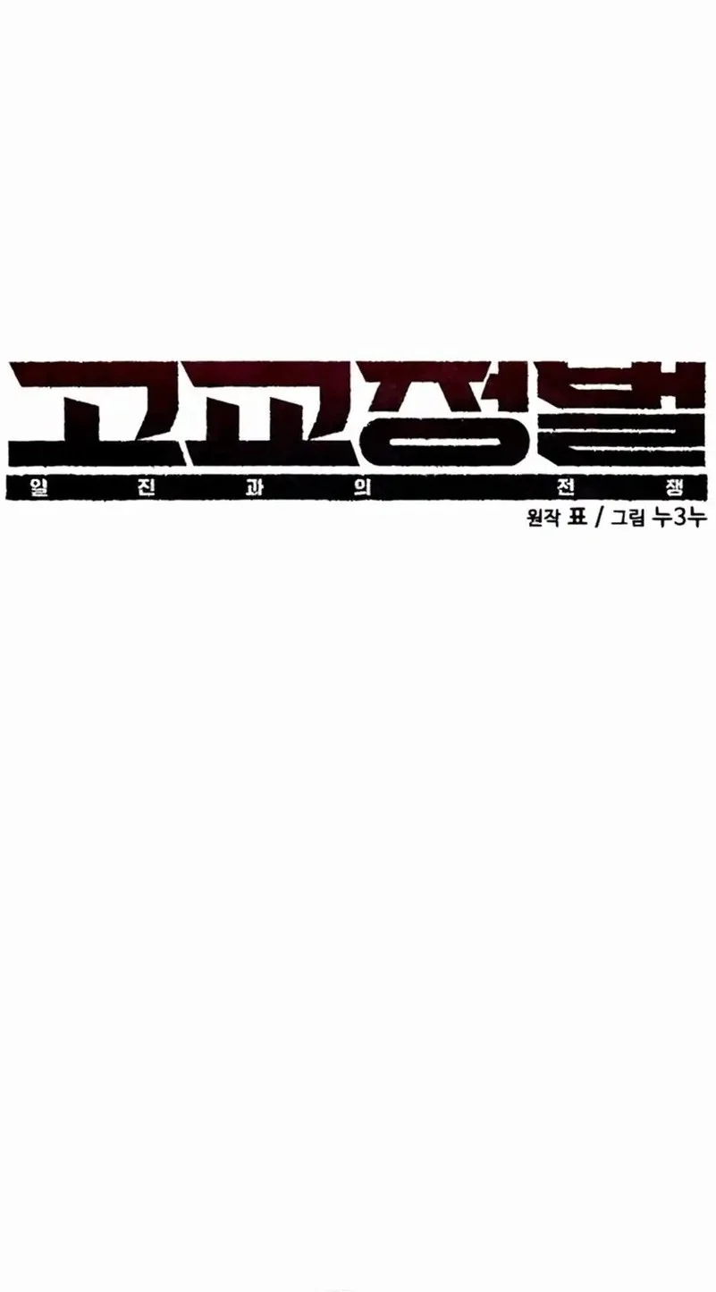 High School Conquest: War Against the Bullies Chapter 35 Gambar 31