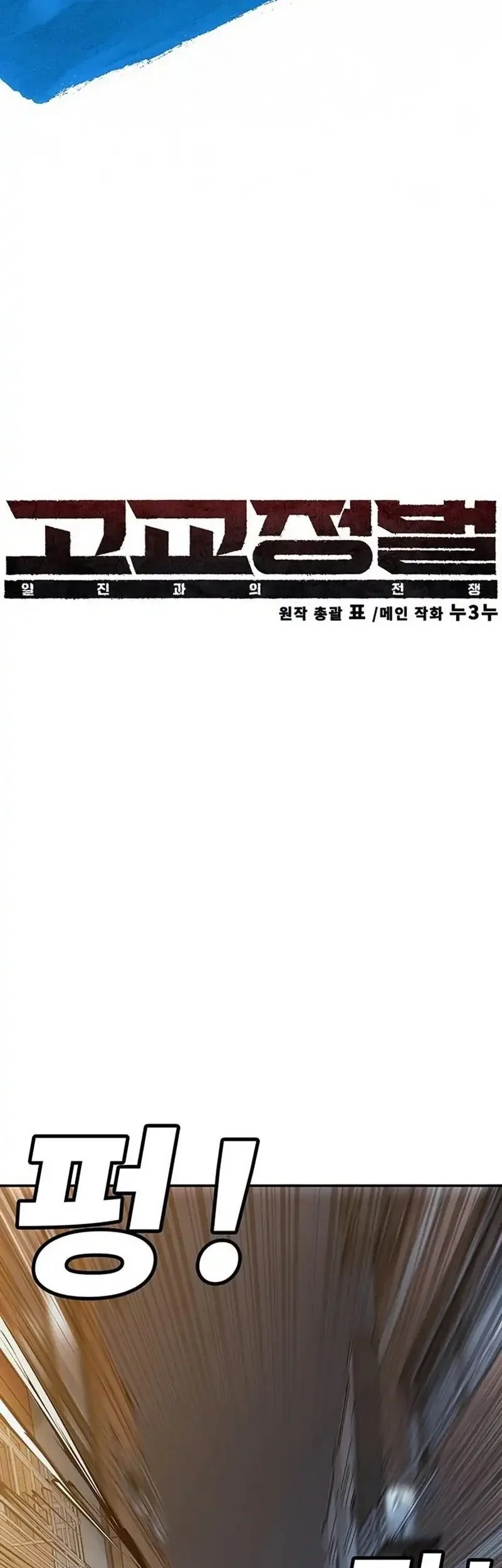 High School Conquest: War Against the Bullies Chapter 38 Gambar 29