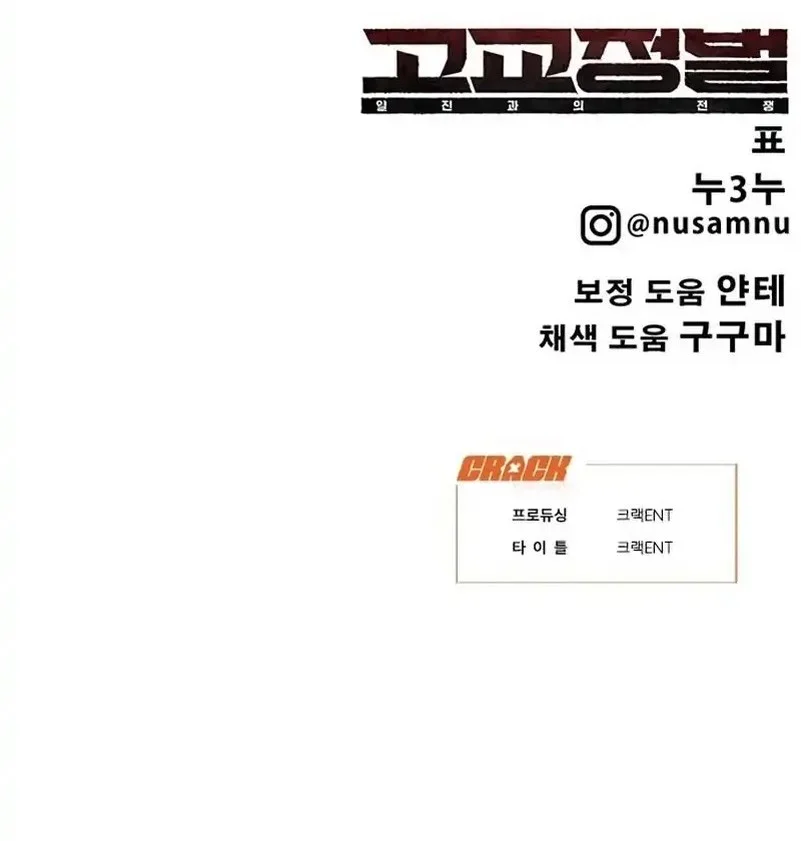 High School Conquest: War Against the Bullies Chapter 40 Gambar 79