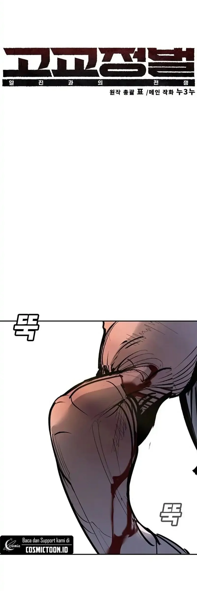 High School Conquest: War Against the Bullies Chapter 41 Gambar 31