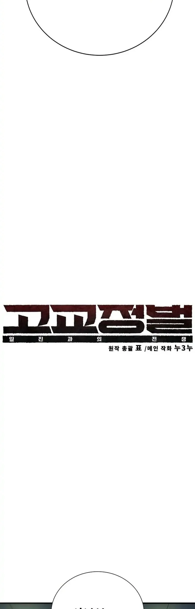 High School Conquest: War Against the Bullies Chapter 42 Gambar 18