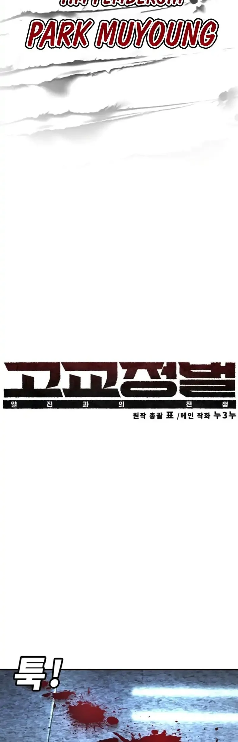 High School Conquest: War Against the Bullies Chapter 44 Gambar 15