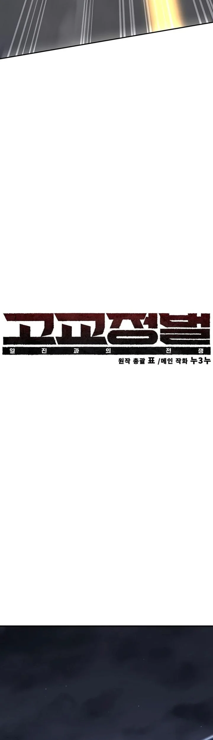 High School Conquest: War Against the Bullies Chapter 47 Gambar 24