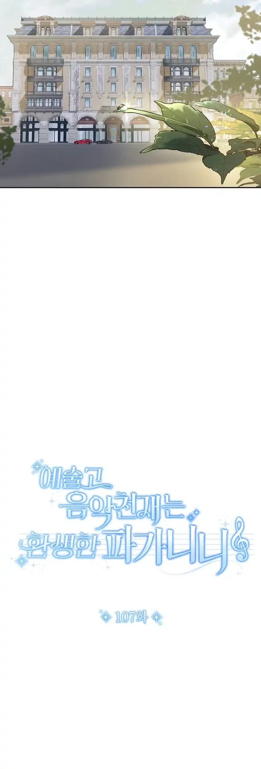 High School Musical Genius Is Paganini Reincarnated Chapter 107 Gambar 15