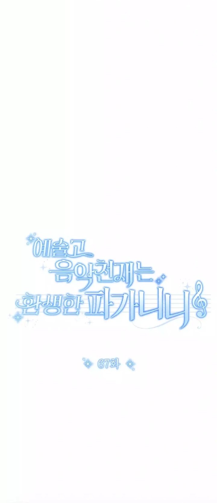 High School Musical Genius Is Paganini Reincarnated Chapter 67 Gambar 12
