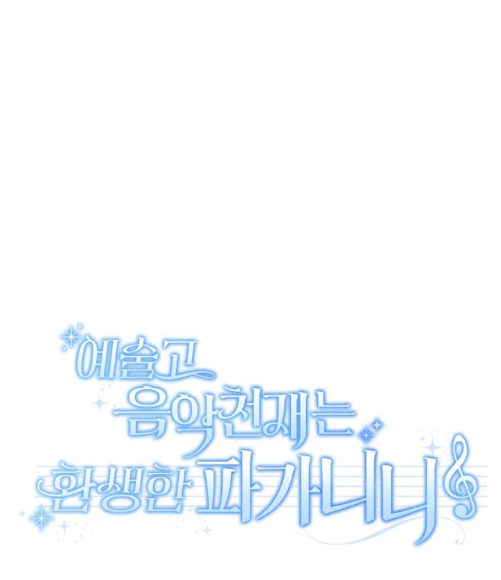 High School Musical Genius Is Paganini Reincarnated Chapter 69 Gambar 23