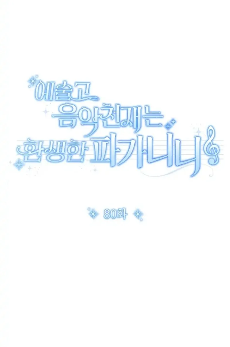 High School Musical Genius Is Paganini Reincarnated Chapter 80 Gambar 25