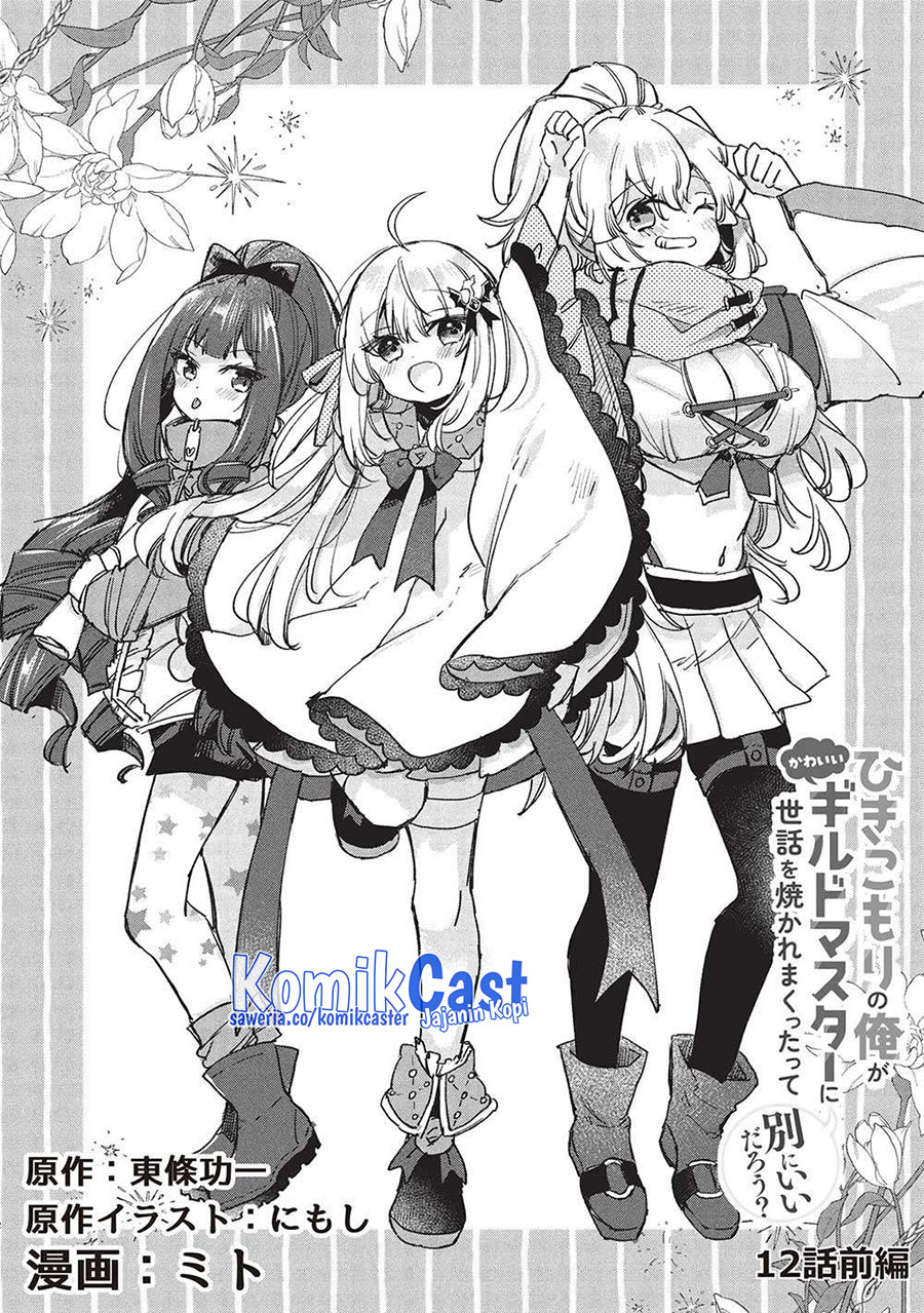 Baca Manga Hikikomori no Ore ga Kawaii Guild Master ni Sewa wo Yakaremakuttatte Betsu ni Ii darou? Chapter 12 Gambar 2