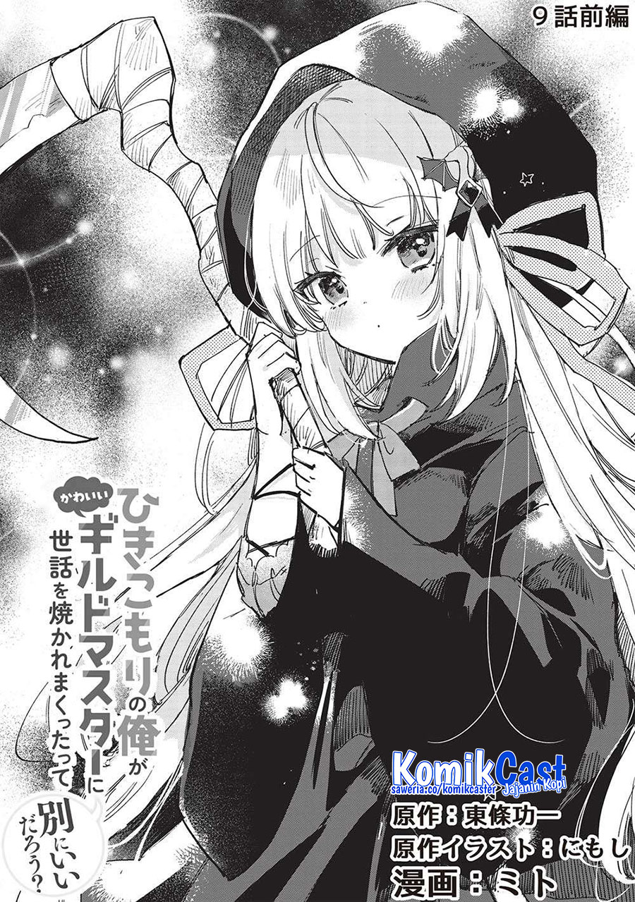 Baca Manga Hikikomori no Ore ga Kawaii Guild Master ni Sewa wo Yakaremakuttatte Betsu ni Ii darou? Chapter 9.1 Gambar 2