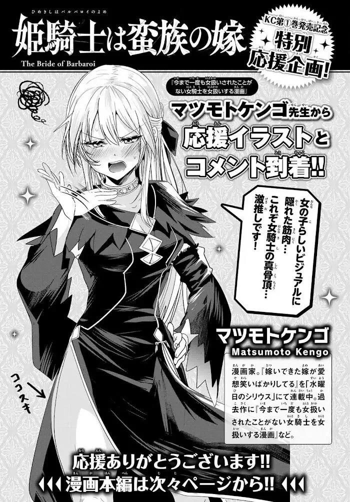 Manga Hime Kishi wa Barbaroi no Yome (The Bride of Barbaroi) Chapter 6.1 gambar 2