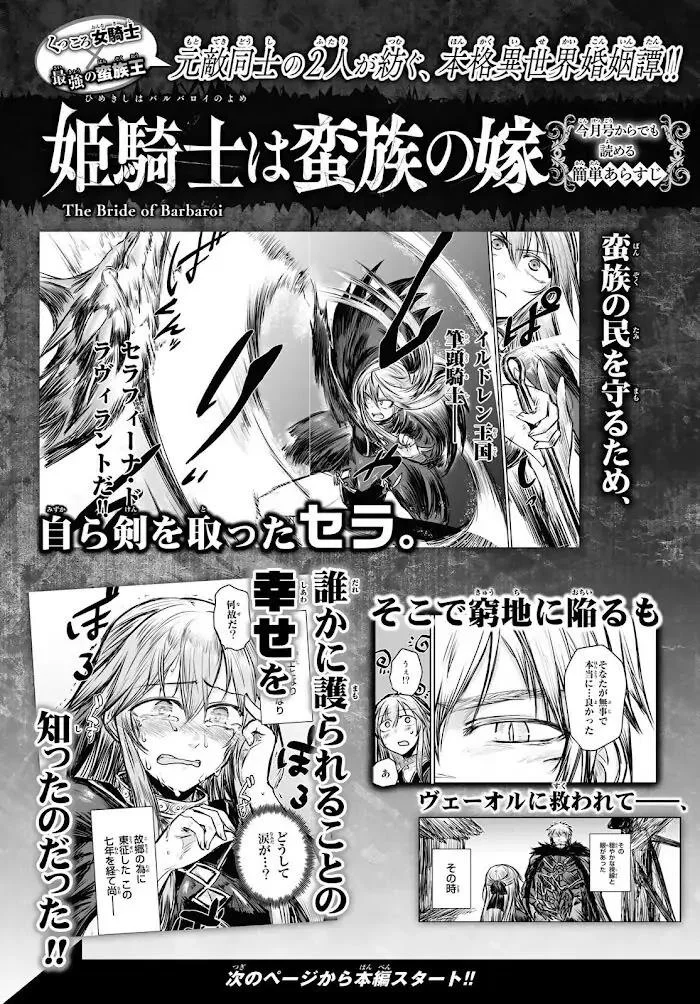 Hime Kishi wa Barbaroi no Yome (The Bride of Barbaroi) Chapter 6.1 Gambar 3