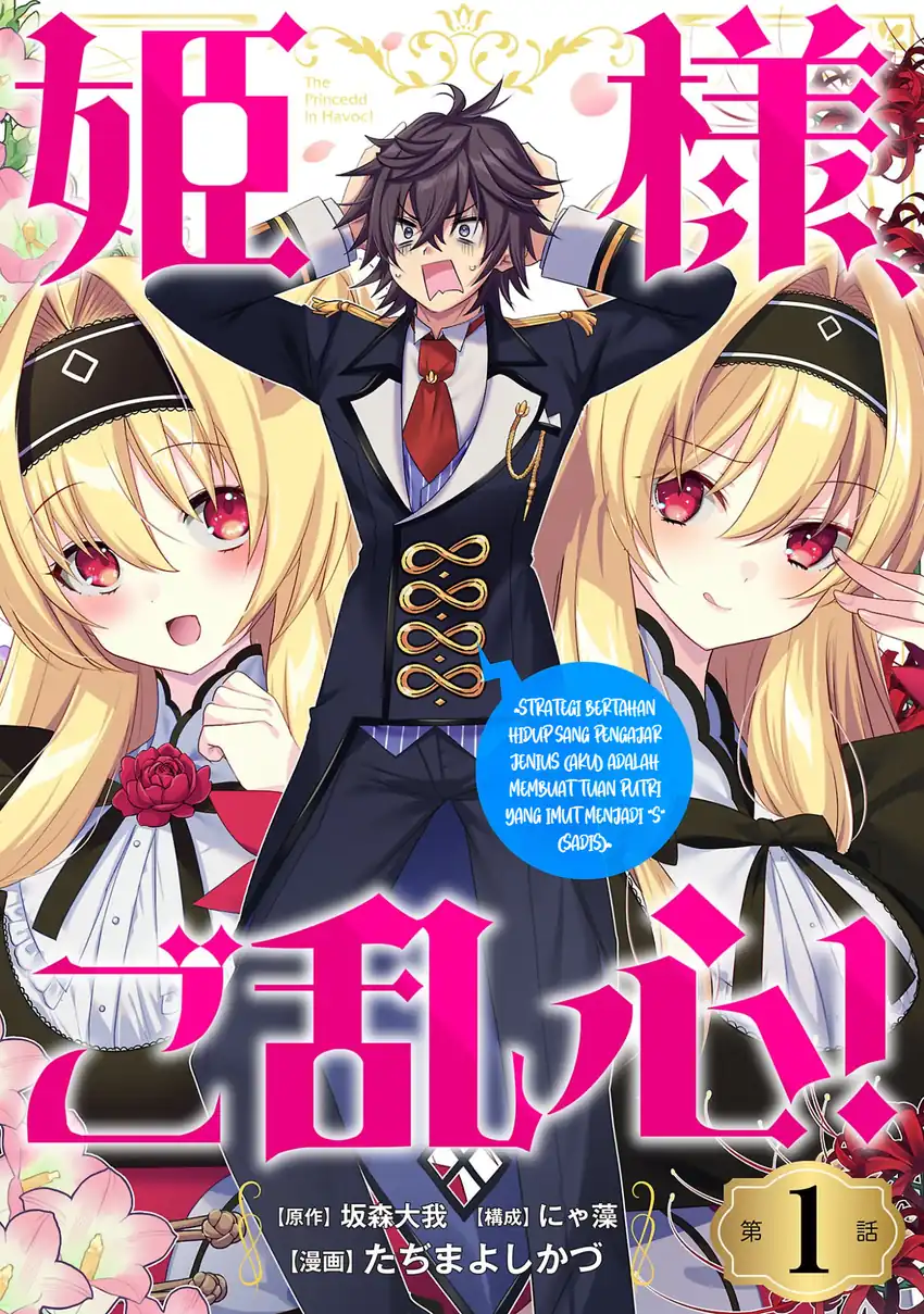 Manga Himesama, Goranshin! ~tensai Kyouikugakari (ore) No Seizon Senryaku Wa Cute Na Himesama No Do S Ka Deshita~ Chapter 1 gambar nomor 2