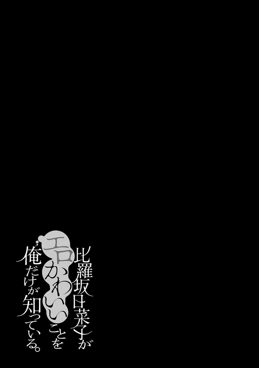 Hirasaka Hinako ga Ero Kawaii koto wo Ore dake ga Shitteiru Chapter 44.5 Gambar 24