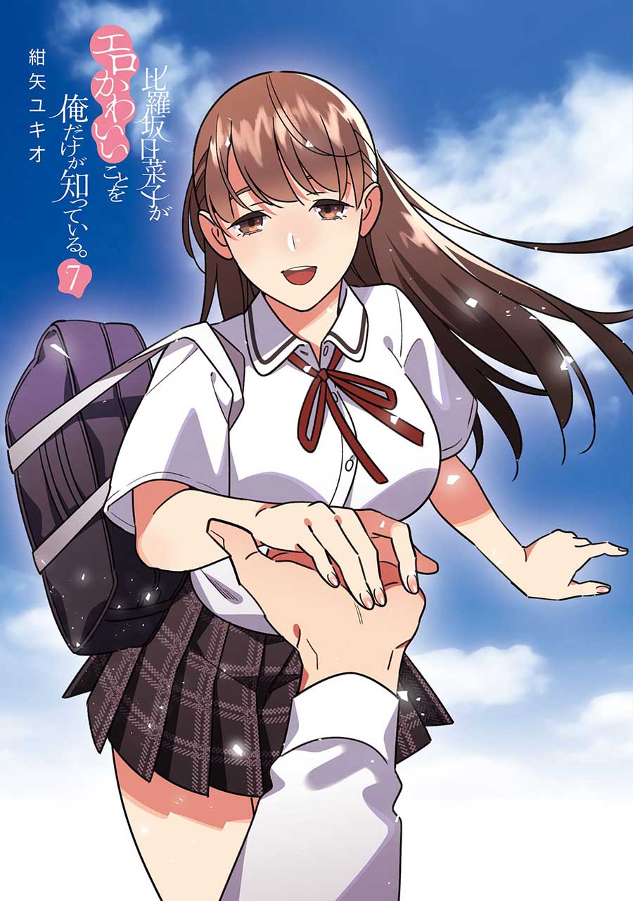 Hirasaka Hinako ga Ero Kawaii koto wo Ore dake ga Shitteiru Chapter 44.5 Gambar 3