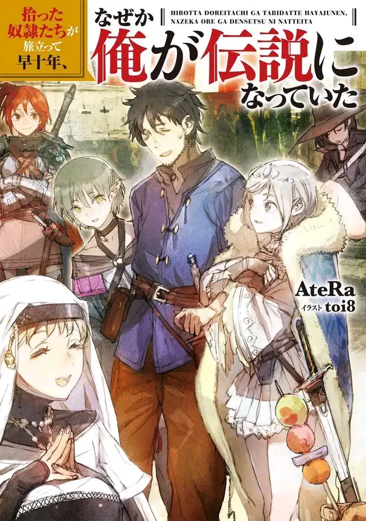 Komik Hirotta Dorei-tachi ga Tabi datte Haya Juunen, Naze ka Ore ga Densetsu ni Natteita Chapter 3 gambar 1