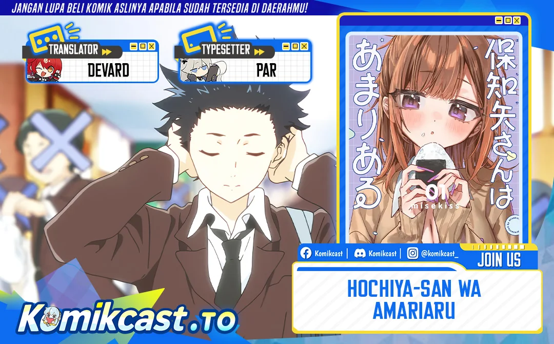 Komik Hochiya-san wa Amariaru Chapter 18 gambar 1