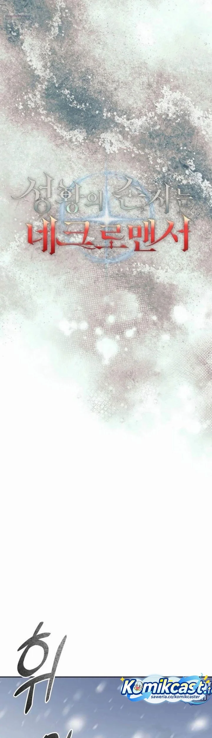 holy emperors grandson is a necromancer chapter 96 - Page 5