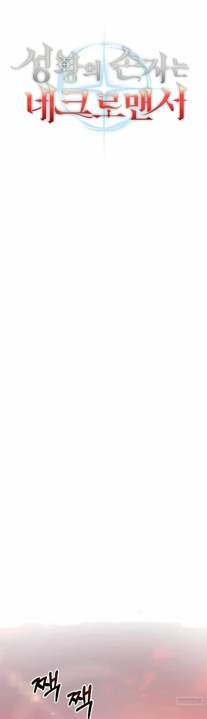 holy emperors grandson is a necromancer chapter 99 - Page 25