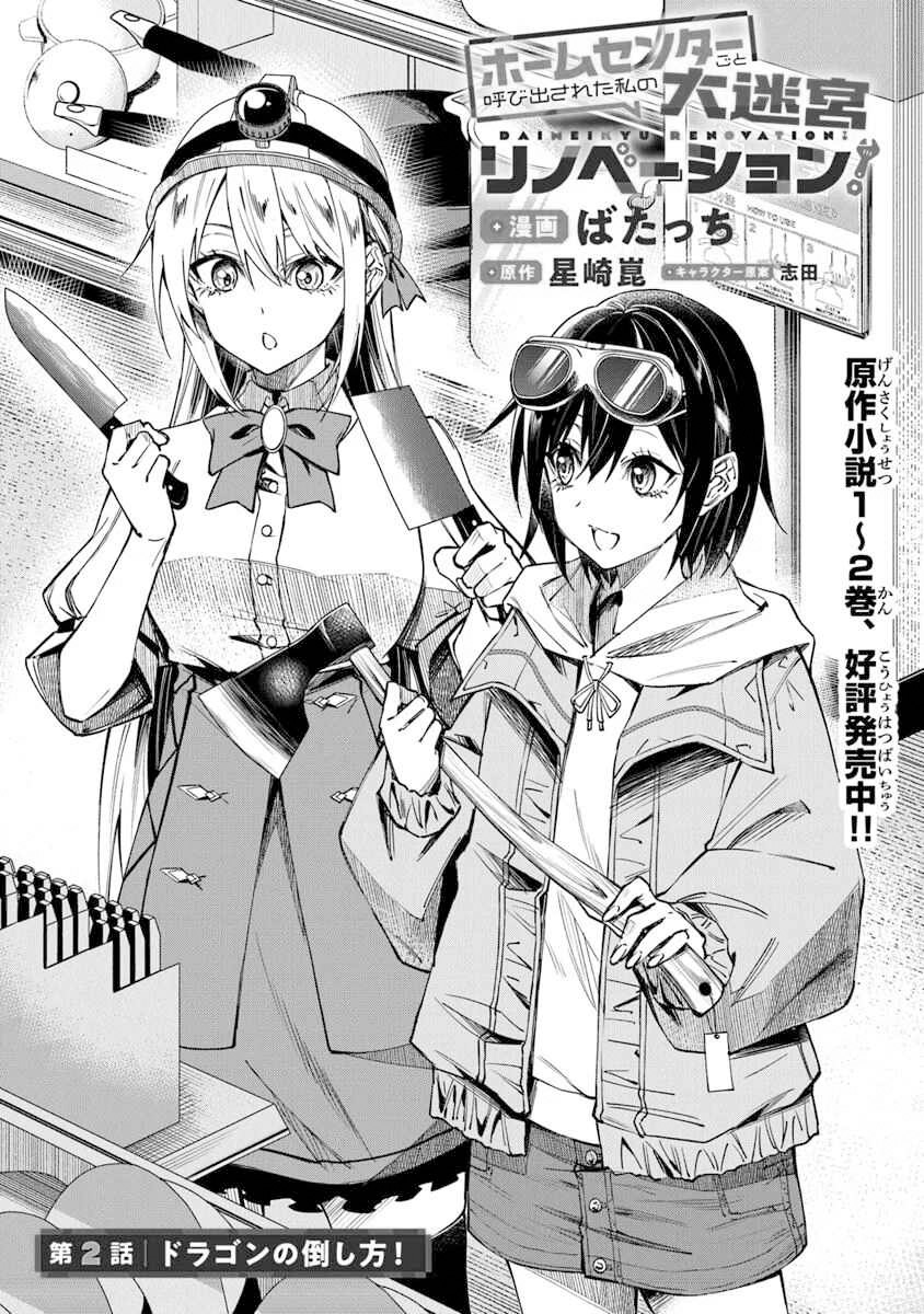 Baca Manga Home Center-goto Yobidasareta Watashi no Daimeikyuu Renovation! Chapter 2.1 Gambar 2