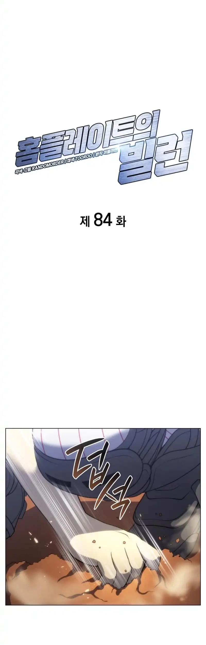 Home Plate Villain Chapter 84 Gambar 7