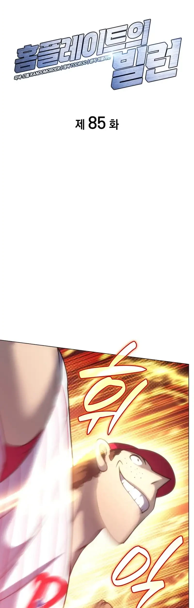 Home Plate Villain Chapter 85 Gambar 15